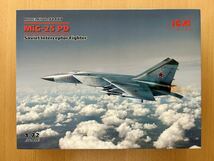 ICM 1/72 MiG-25 PD 内袋未開封 ミグ ソ連 ウクライナ ロシア アイシーエム_画像1