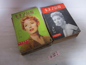 キネマ旬報 不揃い18冊まとめ 　1955年11冊　1956年7冊 　映画 ドラマ 舞台 芸能 女優 昭和 雑誌 