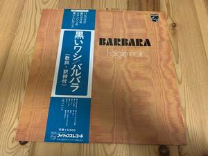 帯LP バルバラ/Barbara 黒いワシ/L'aigle Noir