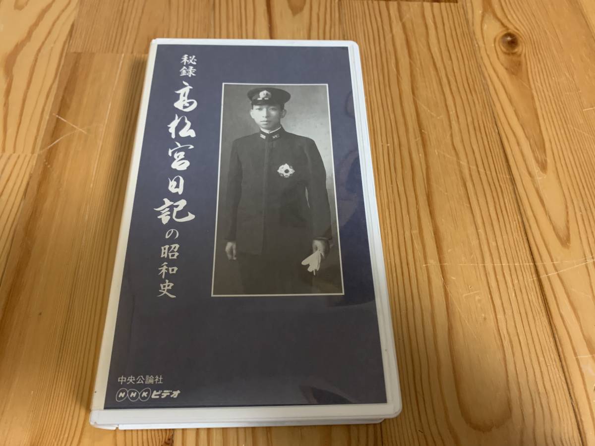 2025年最新】Yahoo!オークション -高松宮日記(本、雑誌)の中古品 2025年最新】Yahoo!オークション -高松宮日記(本、雑誌)の中古品