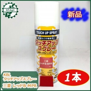 ●三菱 レッド B-MPR タッチアップスプレー ラッカースプレー KBL 塗料 赤 ■新品■【12本以上送料無料】sa1696