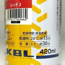 ●【ヤンマー レッド2】1本 KBL タッチアップスプレー 赤色塗料 ラッカー塗装 補修 ケービーエル ■新品■ トラクター コンバイン sa1890_画像3