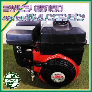 A14s232124 三菱 GB180L ガソリンエンジン OHV 最大6.3馬力 発動機【整備品】MITSUBISH ミツビシ