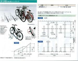 C1 [2 Фиксированная#11 Yoki 051025-3W1] велосипедная стойка одностороннее монтажное устройство 2, установите Takubo чрезвычайно превосходное коррозионное сопротивление SP-CR1-1 Цена 2000 иен + налог