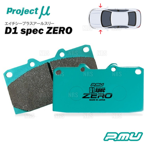 Project μ プロジェクトミュー D1 spec ZERO (フロント) GS350 GRL10/GRL11/GRL12/GRL15//GRL16 12/1～20/7 (F110-D1ZERO