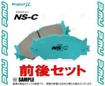 Project μ プロジェクトミュー NS-C エヌエスシー (前後セット) シビック セダン/ハッチバック FC1/FK7/FL1 17/9～ (F307/R385-NSC_画像3