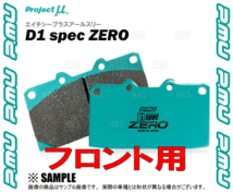 Project μ プロジェクトミュー D1 spec ZERO (フロント) マークII （マーク2）/ヴェロッサ JZX110 00/10～ (F123-D1ZERO_画像3