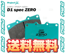 Project μ プロジェクトミュー D1 spec ZERO (リア) エクストレイル T30/NT30/PNT30 00/11～07/8 (R209-D1ZERO_画像2