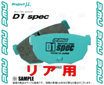 Project μ プロジェクトミュー D1 spec (リア) ヴィッツ/RS/G's/GR/GRMN NCP91/NCP131 05/2～ (R190-D1_画像3