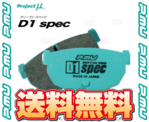 Project μ プロジェクトミュー D1 spec (リア) エスクード YD21S/YE21S/YEA1S 15/10～ (R890-D1_画像2