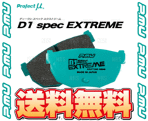 Project μ プロジェクトミュー D1 spec EXTREME (リア) スカイライン R33/R34/ER33/ECR33/ER34 93/8～01/6 (R236-D1EXT_画像2