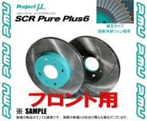 Project μ プロジェクトミュー SCR Pure Plus 6 (フロント/グリーン) ハイゼット カーゴ S200V/S210V/S320V/S330V/S321V/S331V(SPPD107-S6_画像3