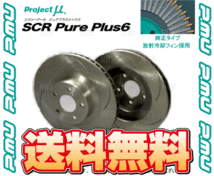 Project μ プロジェクトミュー SCR Pure Plus 6 (フロント/無塗装) アリスト JZS160/JZS161 (SPPT101-S6NP_画像2