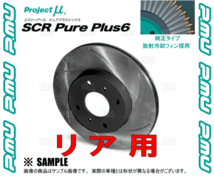 Project μ プロジェクトミュー SCR Pure Plus 6 (リア/ブラック) スカイライン R33/R34/ER33/ECR33/ER34 (SPPN203-S6BK_画像3
