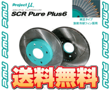 Project μ プロジェクトミュー SCR Pure Plus 6 (フロント/グリーン) シビック EF9/EG4/EG6/EK4/EK5 89/8～00/9 (SPPH101-S6_画像2