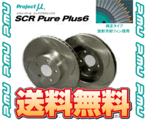 Project μ プロジェクトミュー SCR Pure Plus 6 (フロント/無塗装) レガシィ ツーリングワゴン BG5/BG9/BGC (SPPF101-S6NP_画像2