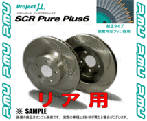 Project μ プロジェクトミュー SCR Pure Plus 6 (リア/無塗装) ランサーエボリューション4～9 CN9A/CP9A/CT9A (SPPM203-S6NP_画像3