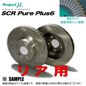 Project μ プロジェクトミュー SCR Pure Plus 6 (リア/無塗装) S660 JW5 (SPPH208-S6NPの画像3