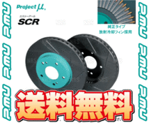 Project μ プロジェクトミュー SCR (リア/グリーン塗装品) インプレッサ WRX STI GDB 00/10～07/6 ブレンボ (SCRF059_画像2