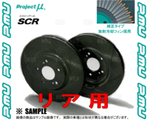 Project μ プロジェクトミュー SCR (リア/無塗装品) ランサーエボリューション5～9 CP9A/CT9A ブレンボ (SCRM046NP_画像3