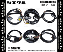 siecle シエクル DCX 車種別ハーネス NOTE （ノート） E13 HR12DE 20/12～ (DCX-B1_画像2