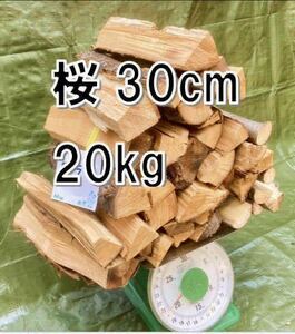 サクラ100%薪20kg 30cm中心サクラ切り屑おまけ #205