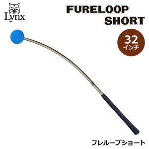 リンクスゴルフ フレループ ショート スイング練習器 ブルー Lynx FURELOOP SHORT 数量限定/特別価格 送料無料 即納