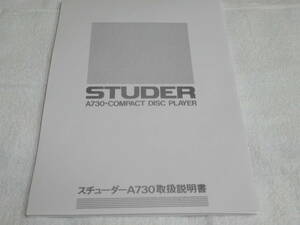 :・'☆★ スチューダー STUDER　CDプレイヤー A730 取扱説明書 :*:・'☆★