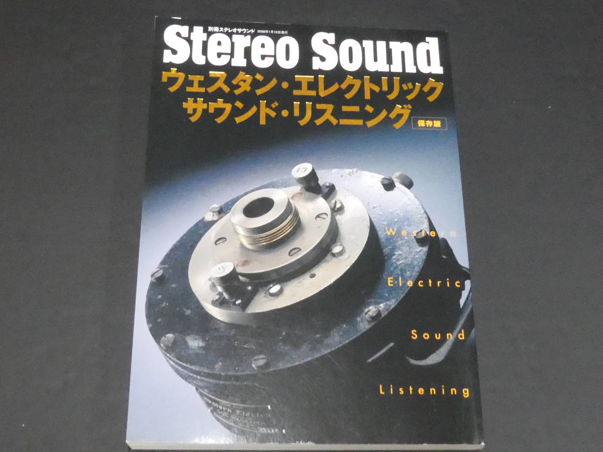 年最新ヤフオク!  ステレオ別冊の中古品・新品・未使用品一覧