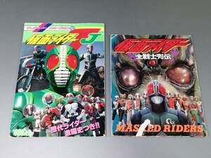 「仮面ライダー 全戦士列伝／1992年」「仮面ライダー J／1994年」　2冊セット　当時もの　現状品「2454」