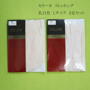 2408　セリーヌ　ストッキング　２枚１組　乳白色　ソネット　Lサイズ　長期保管品　CELINE　レディース
