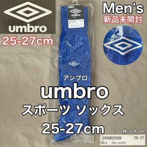 新品 未開封 umbro(アンブロ)スポーツ ソックス 25-27cm 靴下 1足 サッカー フットボール スポーツ アウトドア ブルー 青 (株)デサント