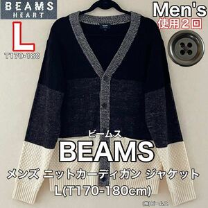 超美品 BEAMS(ビームス)メンズ ニット カーディガン ジャケット L(T170-180cm)使用2回 ブラック グレー アウトドア 防寒 秋冬 (株)ビームス