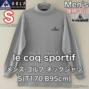 超美品 le coq sportif(ルコック スポルティフ)メンズ ゴルフ ネック シャツ S(T170.B95cm)使用3回 グレー 防寒 秋冬 アウトドア株デサント