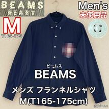 未使用品 BEAMS(ビームス)メンズ フランネル シャツ M(T165-175cm)ネイビー 長袖 (株)ビームス トップス 秋冬 アウトドア ボタンダウン_画像1