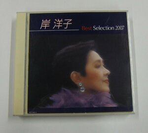 CD 岸洋子 ベストセレクション 2007 2枚組CD【サ314】