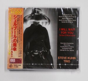 CD STEVE KUHN TRIO スティーブ・キューン・トリオ I WILL WAIT FOR YOU シェルブールの雨傘 【サ517】