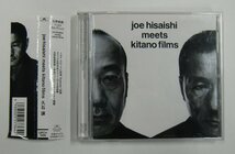 CD 北野映画ベストセレクション joe hisaishi meets kitano films 久石 譲【サ193】_画像1