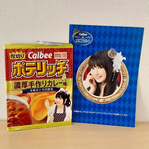 水樹奈々×カルビー ポテリッチ包装袋 協賛チラシ