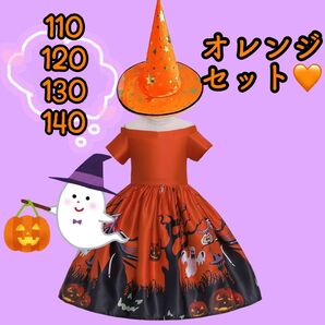 110/120/130/140センチ★ 帽子付き!魔女ドレス(オレンジ)