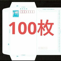 【送料無料】ミニレター 郵便書簡 100枚(完封)_画像1