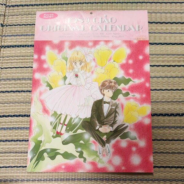【美品】ちゃお 1989年 カレンダー