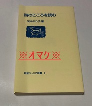 金子みすゞ童謡集 3冊セット わたしと小鳥とすずと このみちをゆこうよ 明るいほうへ ＋オマケ 茨木のり子 詩のこころを読む_画像5