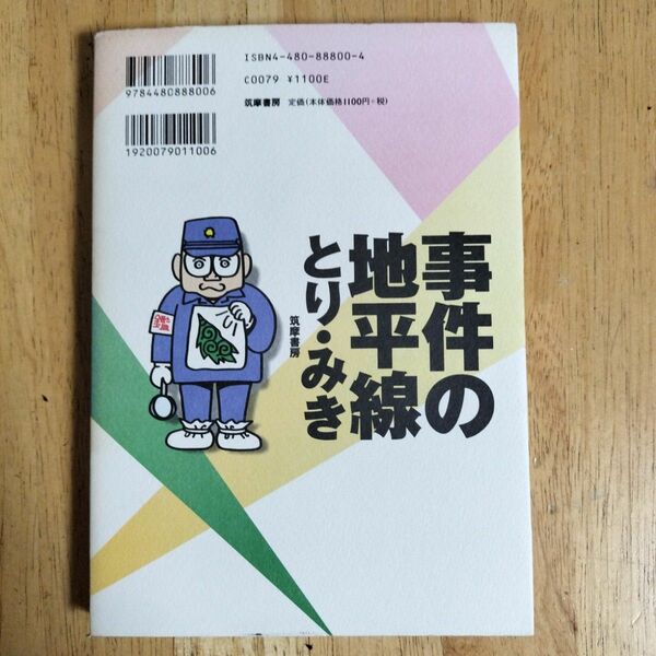 「事件の地平線」とり みき