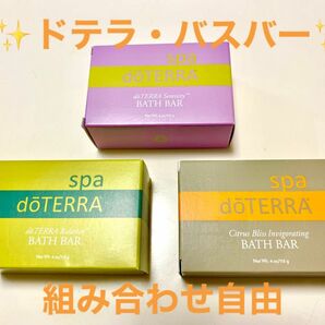 doTERRA ドテラ　バスバー　セレニティ・シトラスブリス・バランスのセット