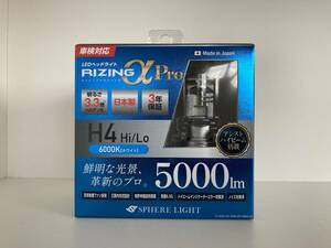 [FRS-78] スフィアライト LED 新品未使用 ライジングアルファα プロ H4 Hi/Lo 6000K 日本製