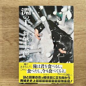 ◎ 舞城王太郎《阿修羅ガール》◎新潮社 (帯・単行本) ◎