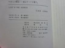 やすらぎ療法　愛はすべてを癒す　ジェラルド・G・ジャンポルスキー　ダイアン・V・シリンオーネ　石井朝子訳_画像3