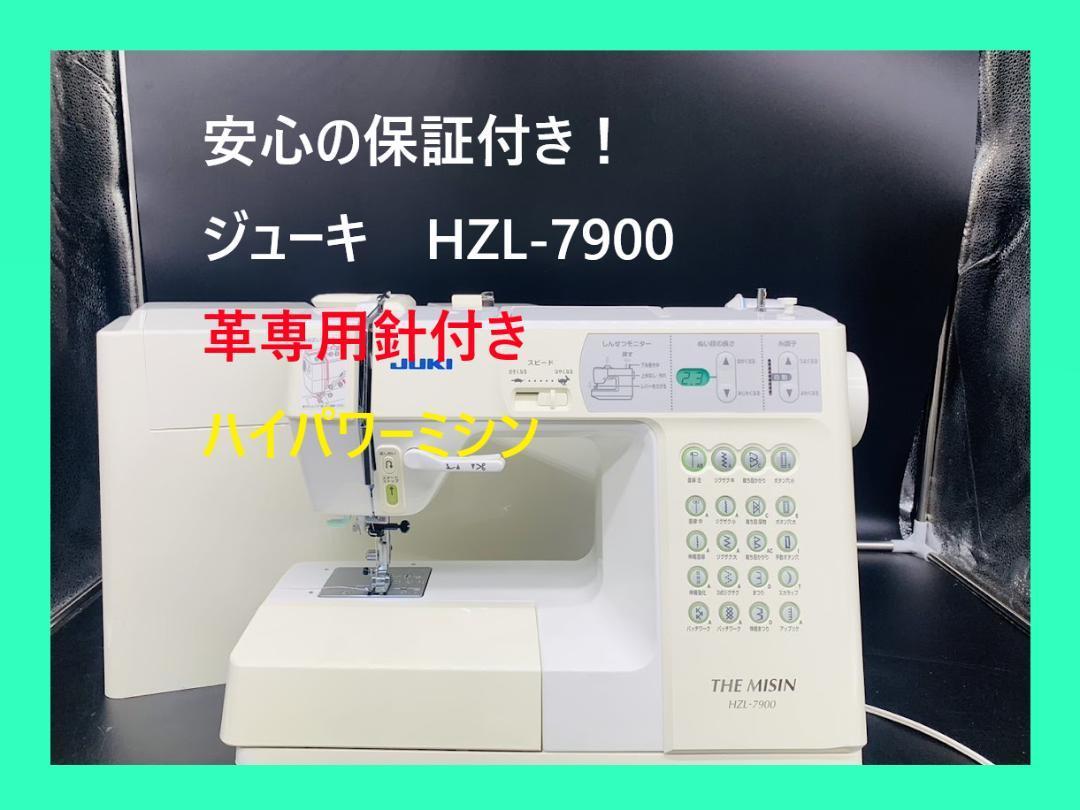 Yahoo!オークション -「juki hzl-7900」の落札相場・落札価格