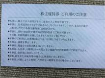 コシダカ カラオケまねきねこ 株主優待券２０００円分；有効期限：２０２３年１１月３０日まで_画像2